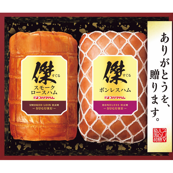 プリマハム　傑ギフト