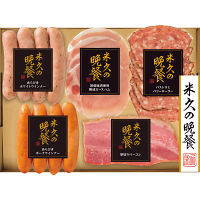米久の晩餐　バラエティセット３０