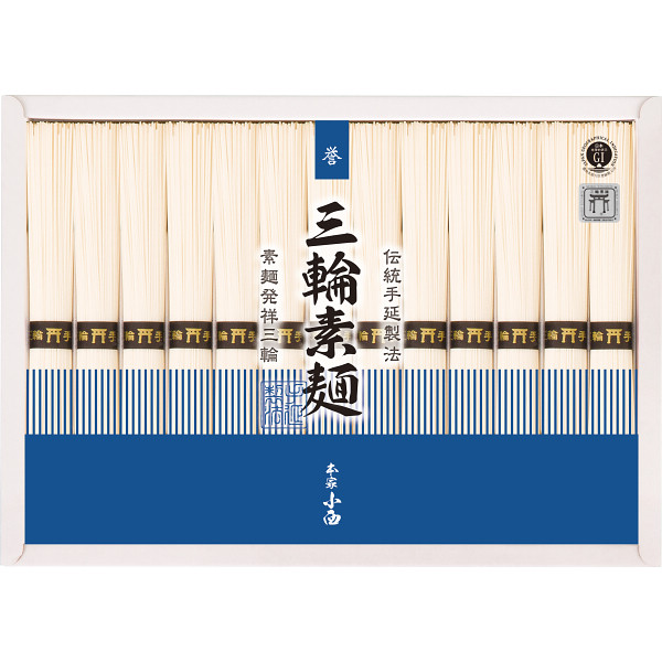 三輪素麺　誉
