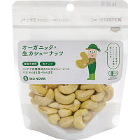 ＢＩＯＮＯＷＡ　オーガニック・生カシューナッツ
