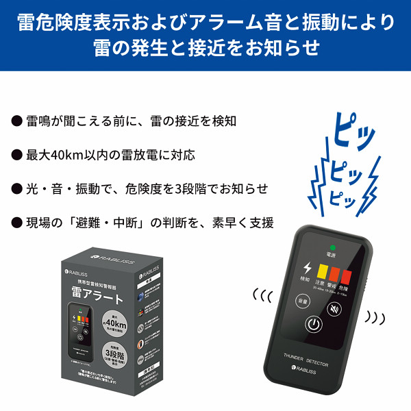 携帯型雷検知警報器　雷アラートのサムネイル画像5