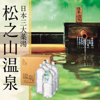 松之山温泉　温泉ギフト　温泉宅配　名湯をご自宅で　（２ｌ×６本）　送料無料
