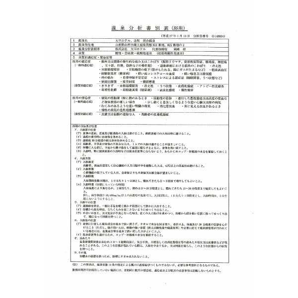 蔵王温泉　温泉ギフト　温泉宅配　名湯をご自宅で　（ＢＯＸ２０ｌ）　送料無料のサムネイル画像7