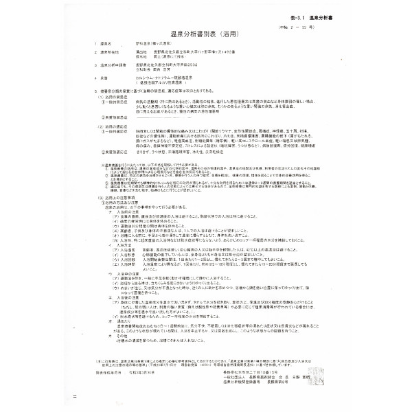 蓼科温泉　温泉ギフト　温泉宅配　名湯をご自宅で　（ＢＯＸ２０ｌ）　送料無料のサムネイル画像7