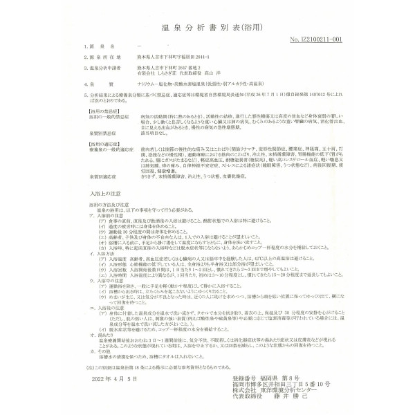 人吉温泉　温泉ギフト　温泉宅配　名湯をご自宅で　（ＢＯＸ２０ｌ）　送料無料のサムネイル画像7
