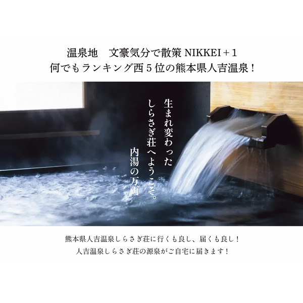 人吉温泉　温泉ギフト　温泉宅配　名湯をご自宅で　（ＢＯＸ２０ｌ）　送料無料のサムネイル画像8