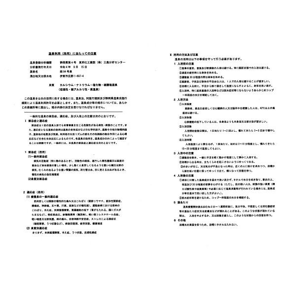 伊豆　伊東温泉　温泉ギフト　温泉宅配　名湯をご自宅で　（ＢＯＸ２０ｌ）　送料無料のサムネイル画像2