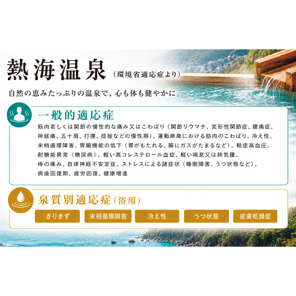 熱海温泉　温泉ギフト　温泉宅配　名湯をご自宅で　（ＢＯＸ２０ｌ）　送料無料のサムネイル画像6