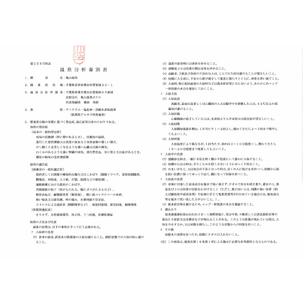 奥房総　亀山温泉　温泉ギフト　温泉宅配　名湯をご自宅で　（ＢＯＸ２０ｌ）　送料無のサムネイル画像8