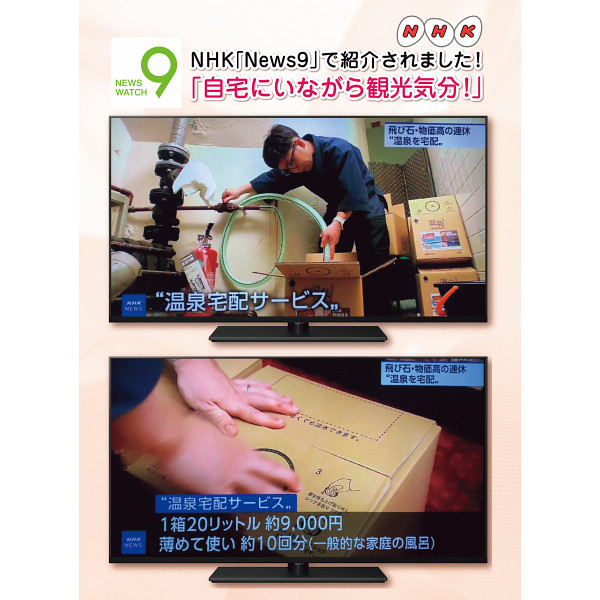 南紀白浜温泉　温泉ギフト　温泉宅配　名湯をご自宅で　（ＢＯＸ２０ｌ）　送料無料のサムネイル画像2