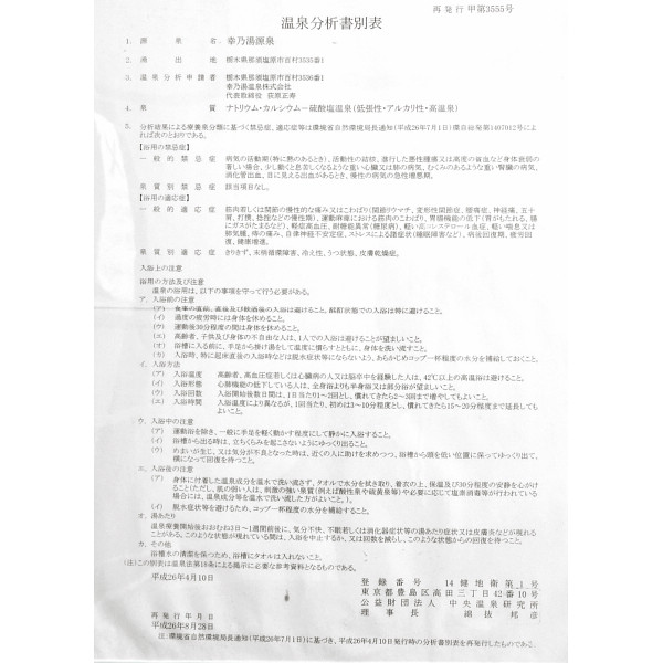 奥那須　板室温泉　温泉ギフト　温泉宅配　名湯をご自宅で　（ＢＯＸ２０ｌ）　送料無のサムネイル画像7