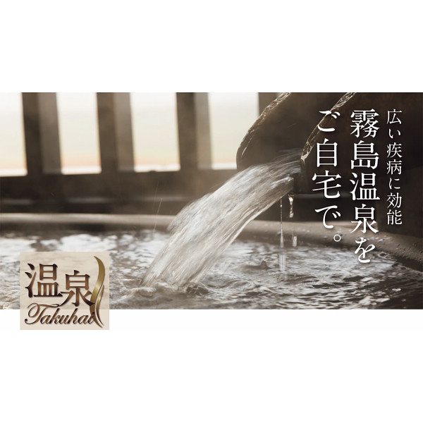 霧島温泉　温泉ギフト　温泉宅配　名湯をご自宅で　（ＢＯＸ２０ｌ）　送料無料のサムネイル画像8