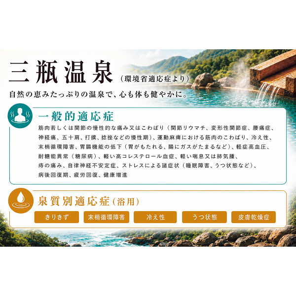 三瓶温泉　温泉ギフト　温泉宅配　名湯をご自宅で　（ＢＯＸ２０ｌ）　送料無料のサムネイル画像4