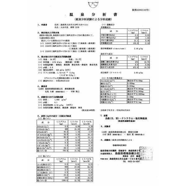 三瓶温泉　温泉ギフト　温泉宅配　名湯をご自宅で　（ＢＯＸ２０ｌ）　送料無料のサムネイル画像6