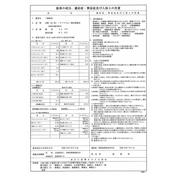 三瓶温泉　温泉ギフト　温泉宅配　名湯をご自宅で　（ＢＯＸ２０ｌ）　送料無料のサムネイル画像7
