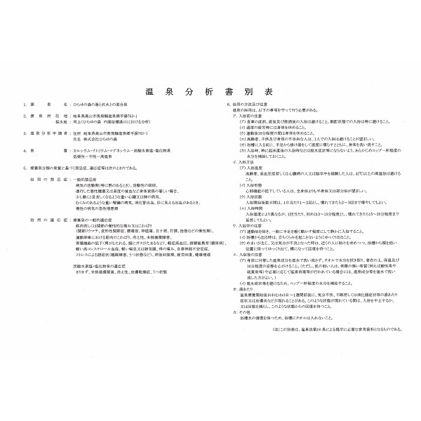 奥飛騨　平湯温泉　温泉ギフト　温泉宅配　名湯をご自宅で　（ＢＯＸ２０ｌ）　送料無のサムネイル画像7