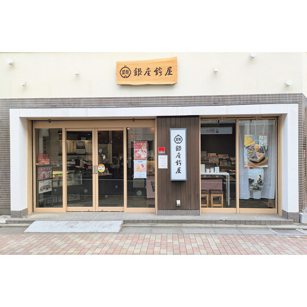 銀座鈴屋　甘納豆詰合せ（６袋）のサムネイル画像7