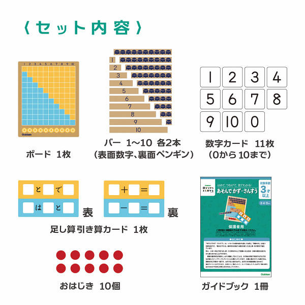 はめて、つなげて、見てわかる！あそんでかず・さんすうのサムネイル画像1