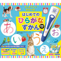小学館　タッチペンでまなべる！はじめてのひらがなずかん　英語つき