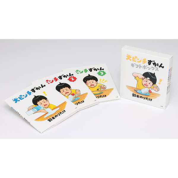 小学館　大ピンチずかんギフトボックスセットのサムネイル画像1