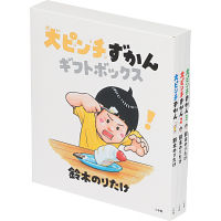 小学館　大ピンチずかんギフトボックスセット