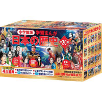 小学館版学習まんが　日本の歴史　全２０巻セット