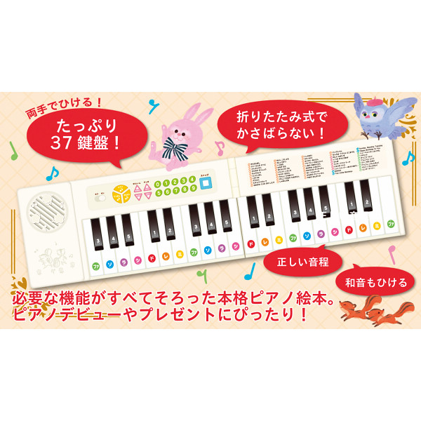 どうようクラシック　名曲ピアノえほん　新装版のサムネイル画像1