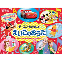 ディズニーといっしょ！　えいごのおうた