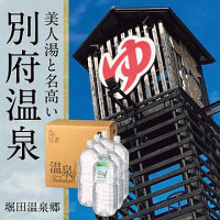 別府温泉桜湯　温泉ギフト　温泉宅配　名湯をご自宅で（２ｌ×６本）　送料無料