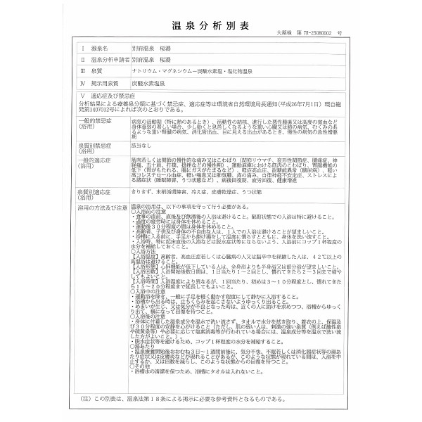 別府温泉桜湯　温泉ギフト　温泉宅配　名湯をご自宅で　（ＢＯＸ２０ｌ）　送料無料のサムネイル画像7