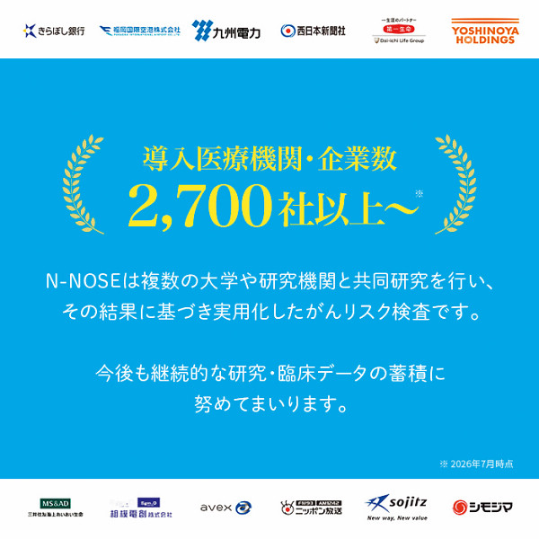 Ｎ－ＮＯＳＥ　線虫がん検査キットのサムネイル画像6