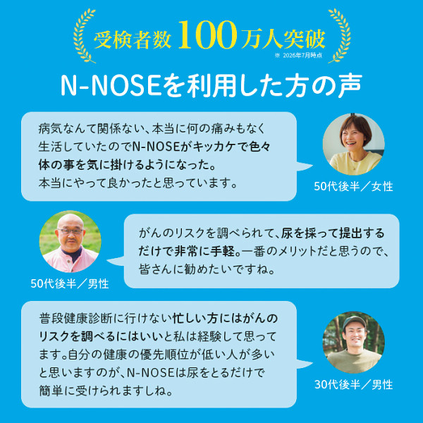 Ｎ－ＮＯＳＥ　線虫がん検査キットのサムネイル画像7