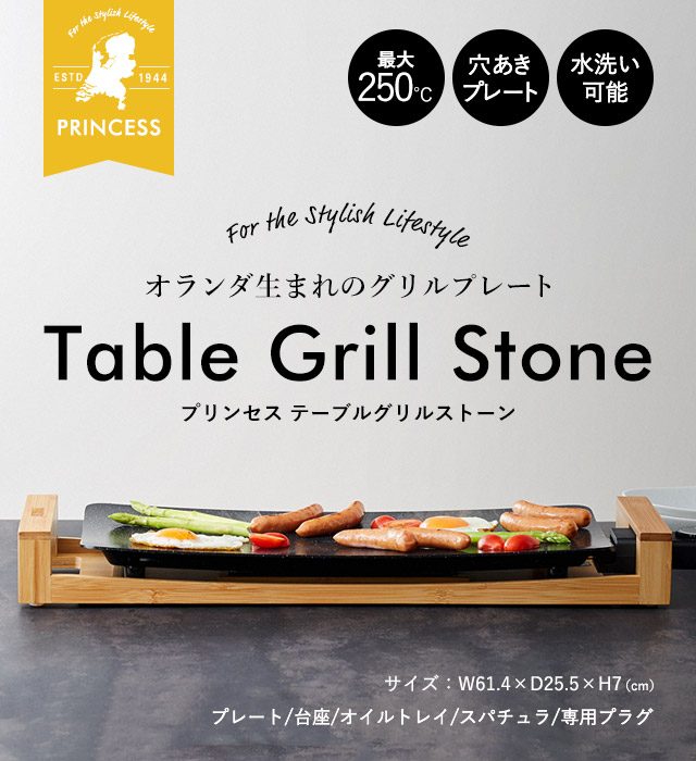 プリンセス  Table Grill Stone  ブラック