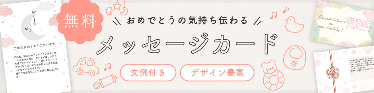 無料メッセージカード