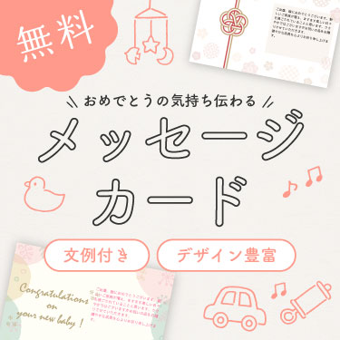 メッセージカード