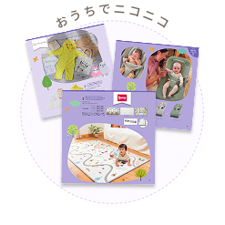 おうちでニコニコ