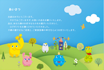オリジナル挨拶状つき!