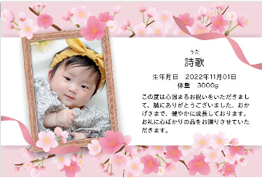 春限定デザイン