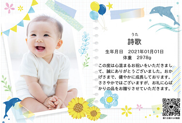 夏限定デザイン