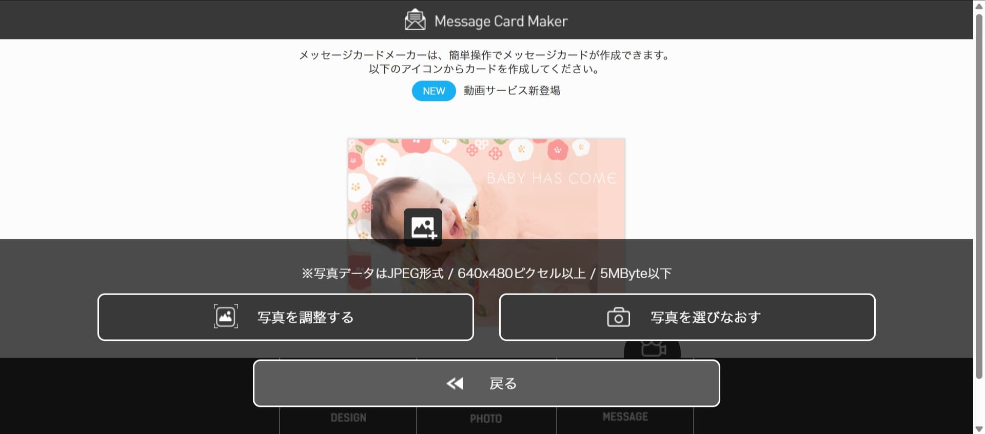 写真を選ぶ・調整する