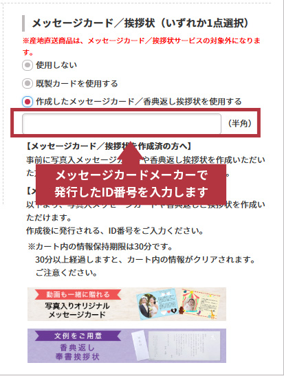 メッセージカードメーカーで発行したID番号を入力します。
