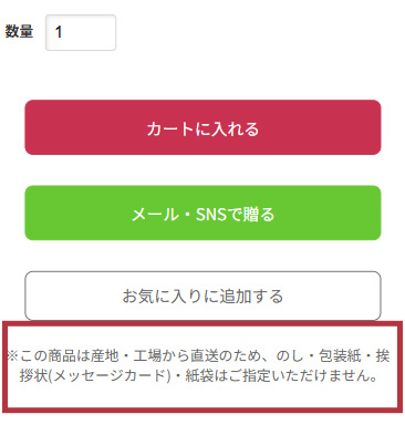 メッセージカードをご利用いただけない商品