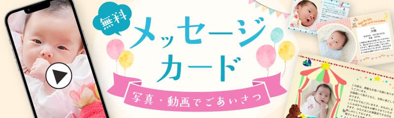 メッセージカード