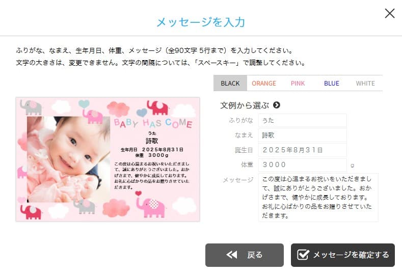 お好きな写真、文例からメッセージを選んでご自由に編集が可能