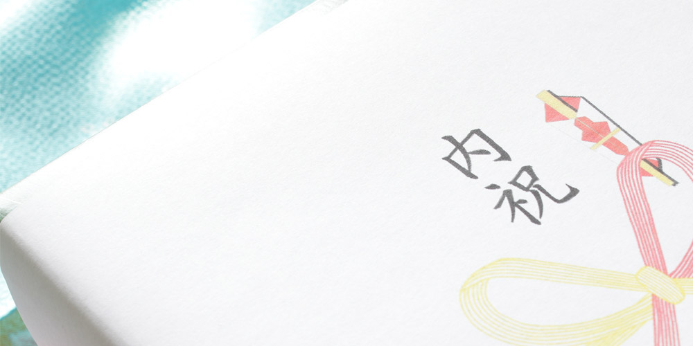 出産内祝いののし紙マナーとは?名前の書き方や選び方を徹底解説