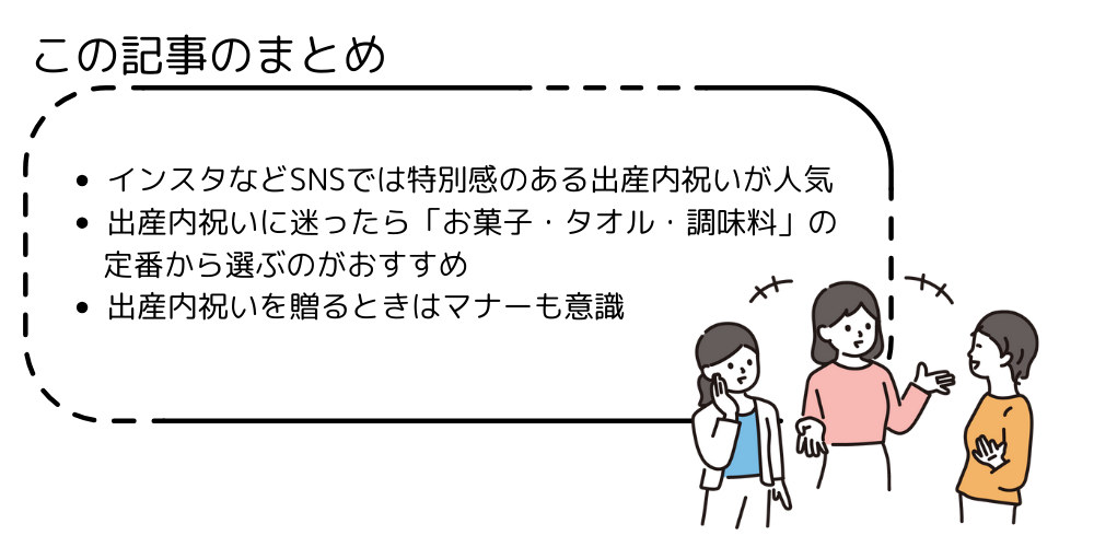 まとめ:ハイセンスな出産内祝いを贈るなら人気ブランドから選ぶのがおすすめ