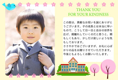 入園･入学内祝用（写真入りオリジナルメッセージカード）のイメージ