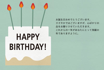 誕生日祝用（オリジナルメッセージカード）のイメージ