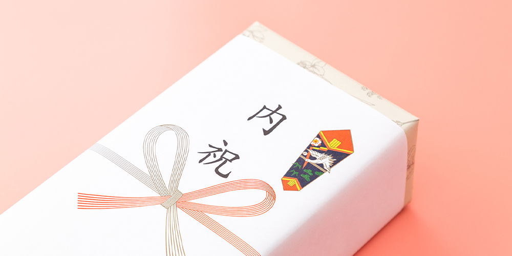 内祝いにのし紙は必要?水引や名前の書き方をシーン別に解説